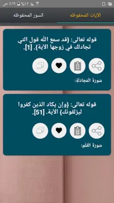 أسباب النزول - للواحدي android App screenshot 0