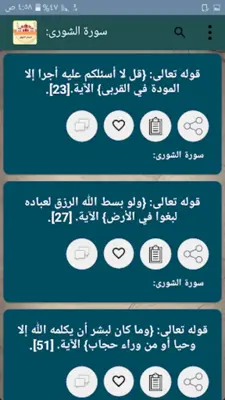 أسباب النزول - للواحدي android App screenshot 9