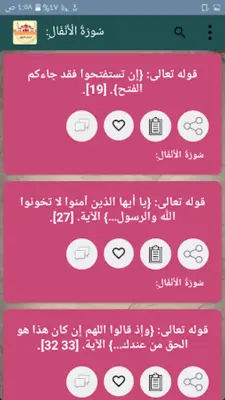 أسباب النزول - للواحدي android App screenshot 10