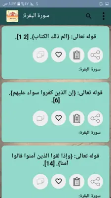 أسباب النزول - للواحدي android App screenshot 11