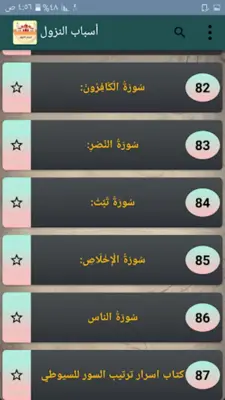 أسباب النزول - للواحدي android App screenshot 12