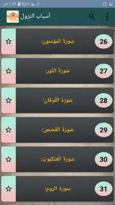 أسباب النزول - للواحدي android App screenshot 13