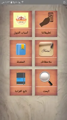 أسباب النزول - للواحدي android App screenshot 15