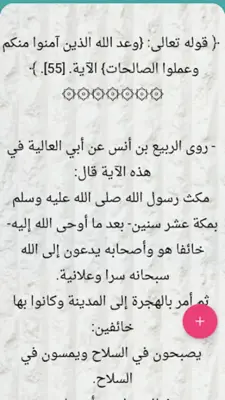 أسباب النزول - للواحدي android App screenshot 16