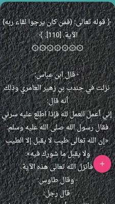 أسباب النزول - للواحدي android App screenshot 17