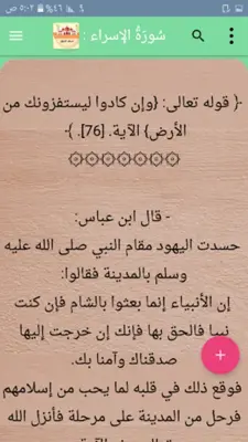 أسباب النزول - للواحدي android App screenshot 18