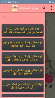 أسباب النزول - للواحدي android App screenshot 1