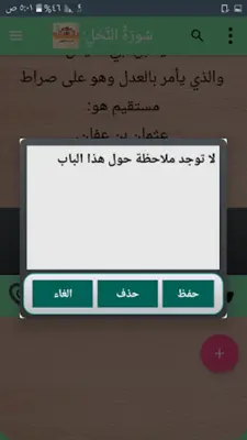 أسباب النزول - للواحدي android App screenshot 19