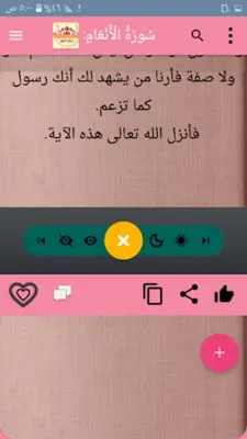 أسباب النزول - للواحدي android App screenshot 20