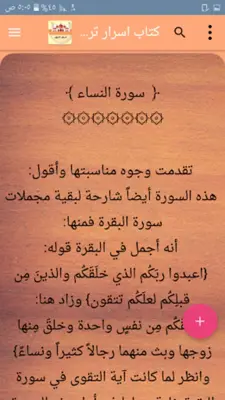 أسباب النزول - للواحدي android App screenshot 23