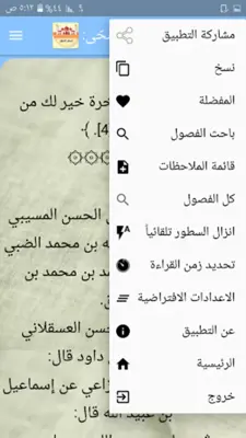 أسباب النزول - للواحدي android App screenshot 2