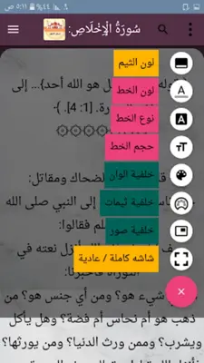 أسباب النزول - للواحدي android App screenshot 3