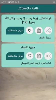 أسباب النزول - للواحدي android App screenshot 4