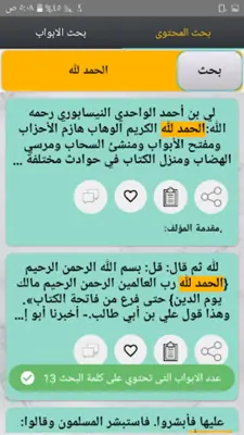 أسباب النزول - للواحدي android App screenshot 5