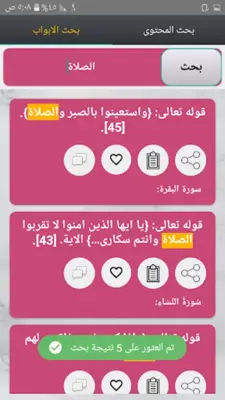 أسباب النزول - للواحدي android App screenshot 6