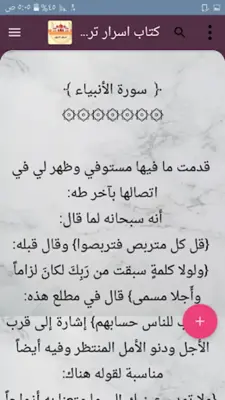 أسباب النزول - للواحدي android App screenshot 7