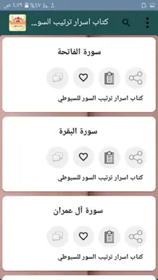 أسباب النزول - للواحدي android App screenshot 8